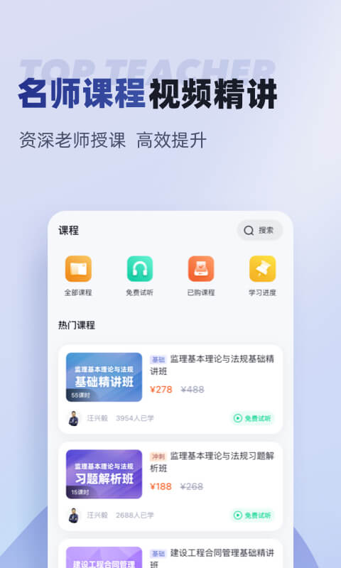 监理工程师考试聚题库v1.6.0截图2