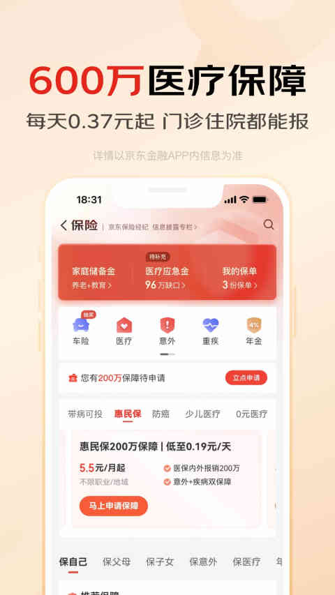 京东金融v6.6.20截图1