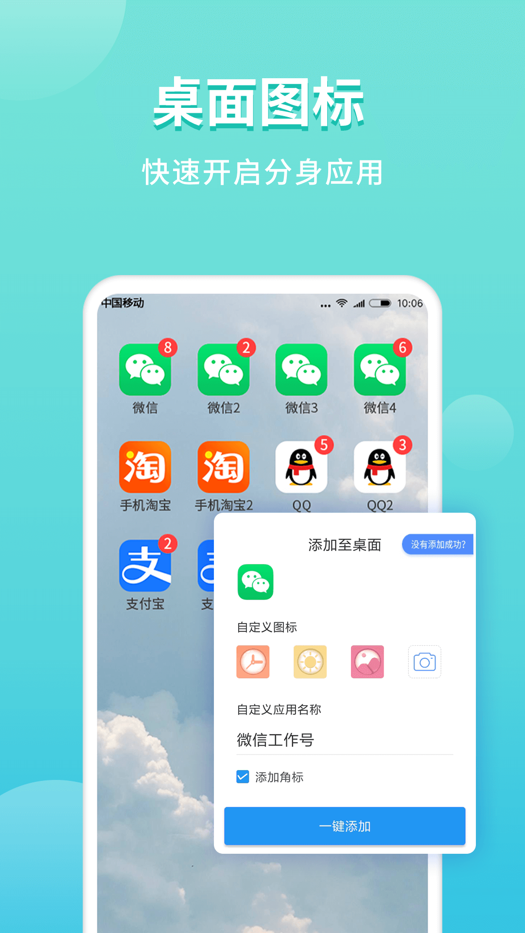 微分身双开v4.5.8截图2