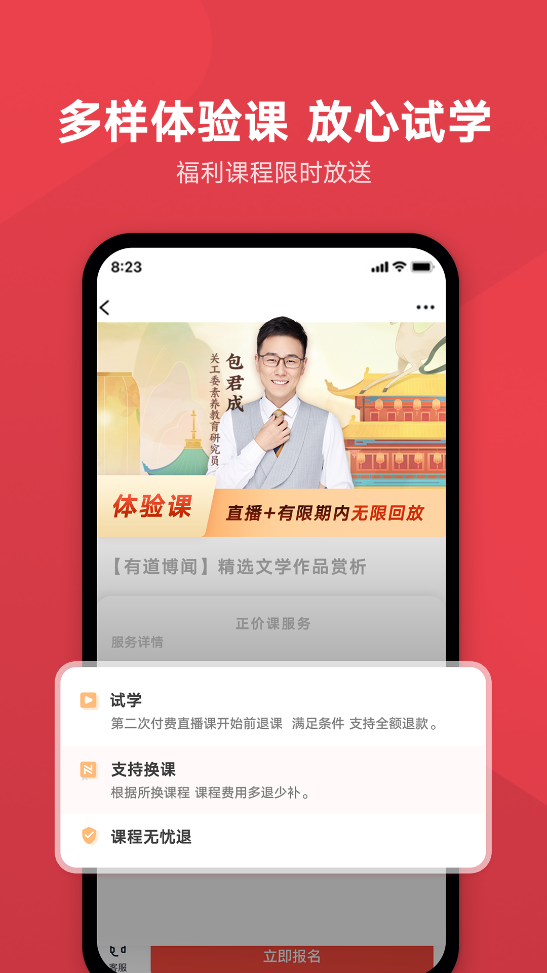 网易有道博闻v1.1.8截图1