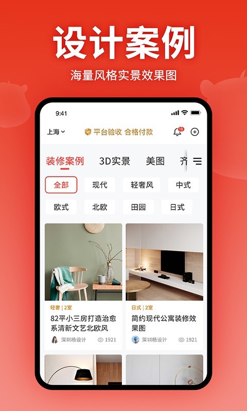 齐家v5.0.7截图5