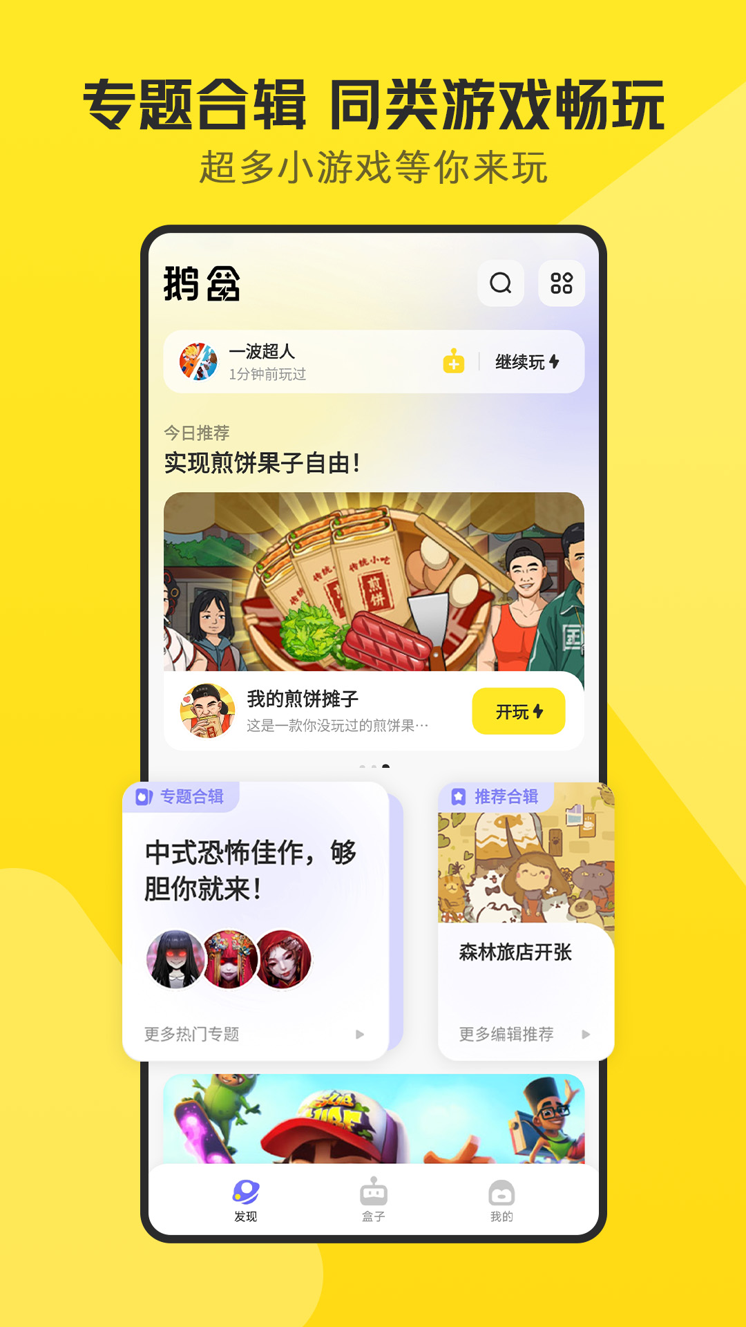 鹅盒v1.4.3.3截图2