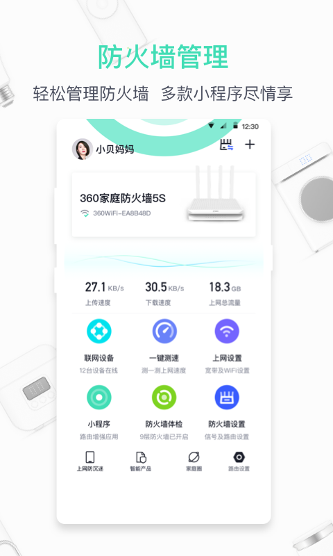 360家庭防火墙v6.2.8截图1