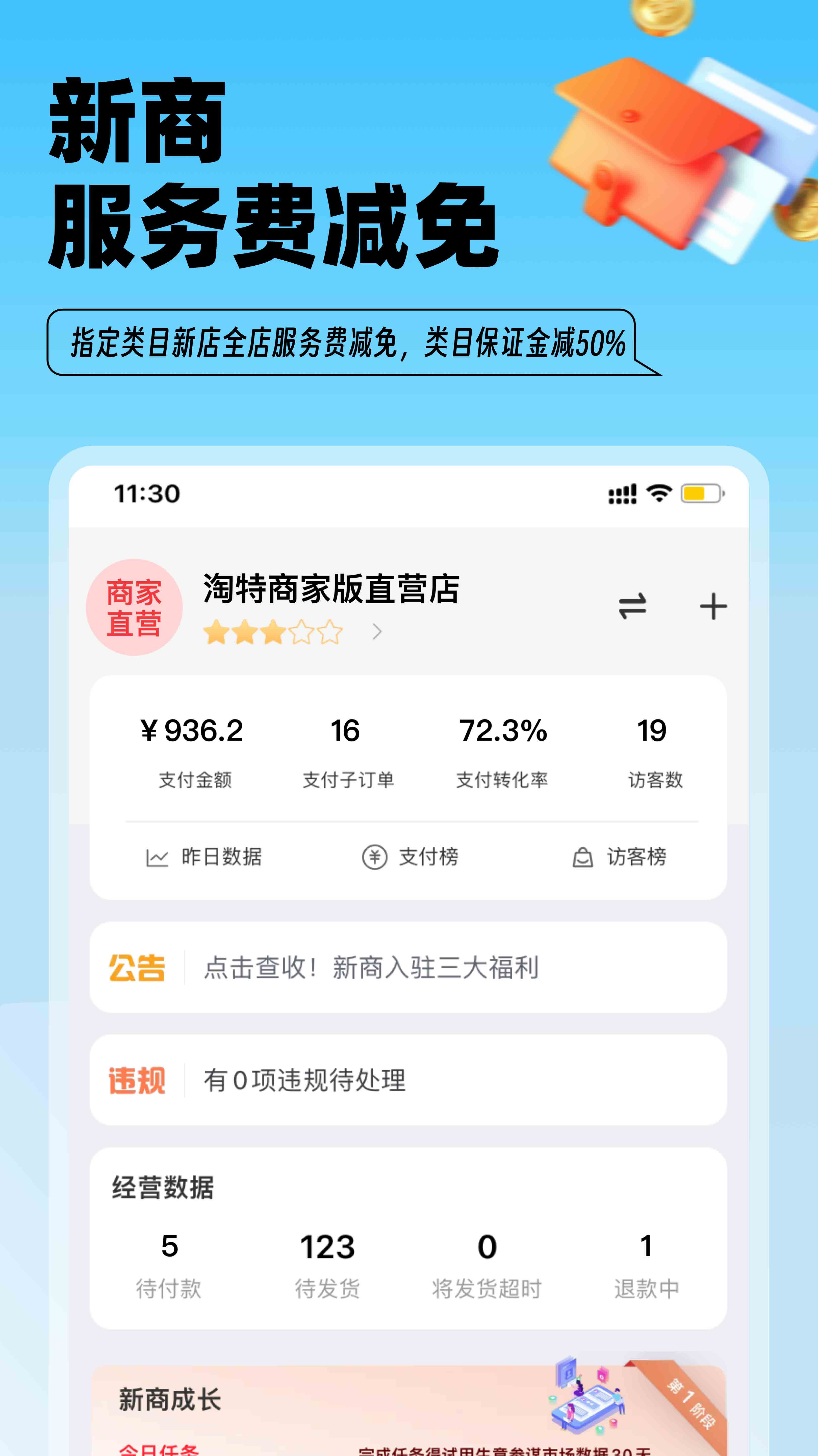 淘特商家版v11.0.5截图5