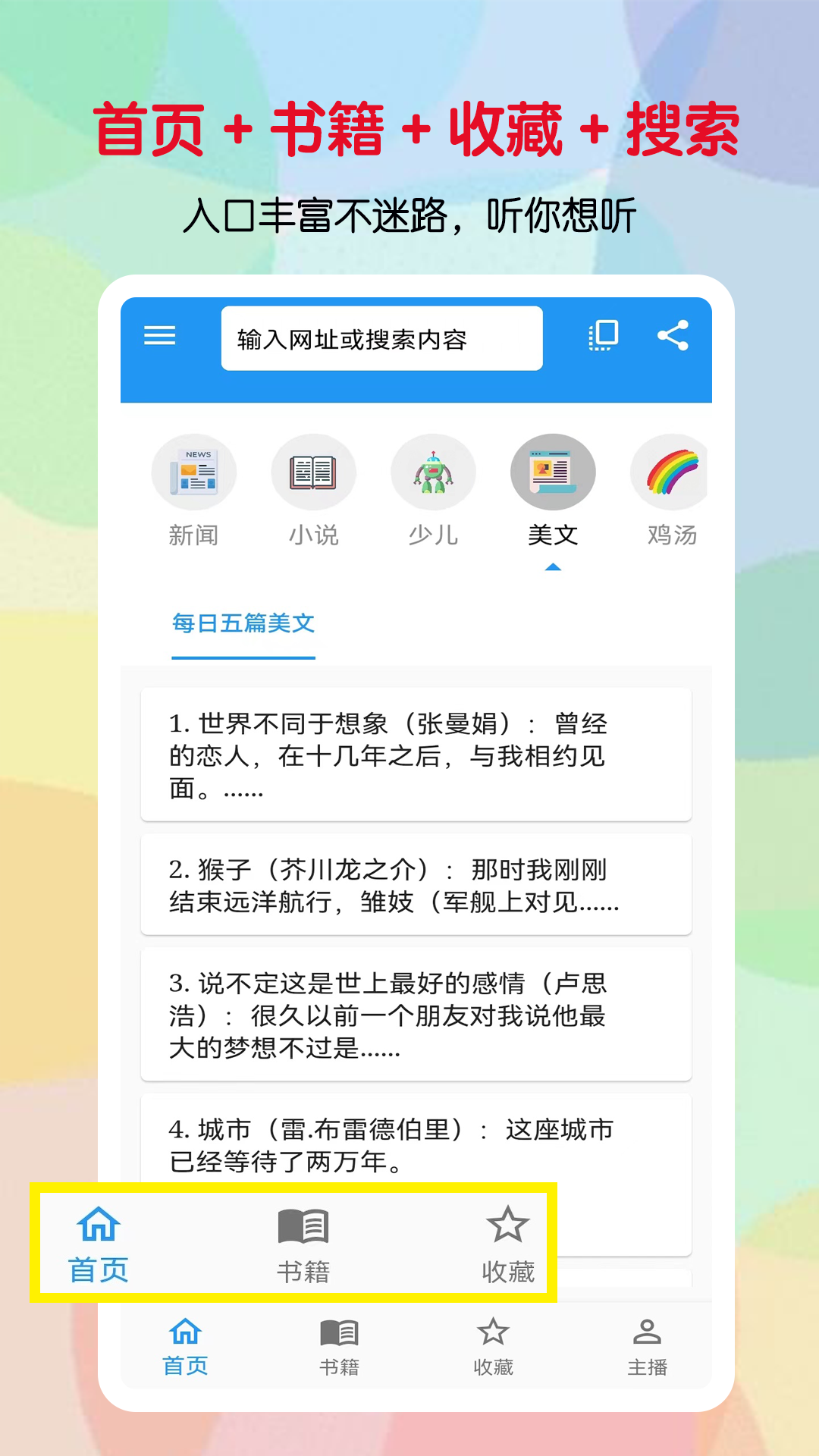 听书助手v1.1.7截图5