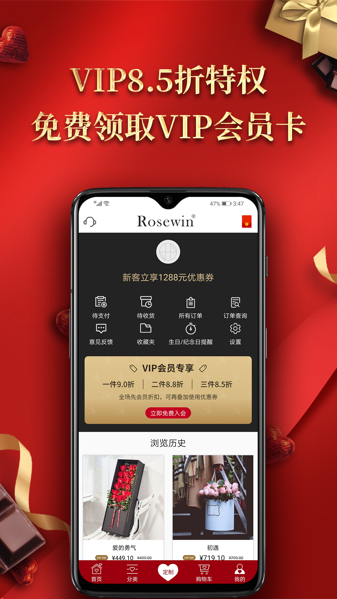 Rosewin鲜花v5.4.8截图3