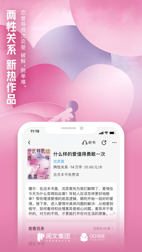 QQ阅读v7.9.3.888截图2