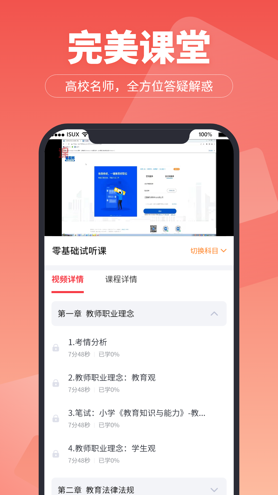 在线直播课堂v1.4.8截图3