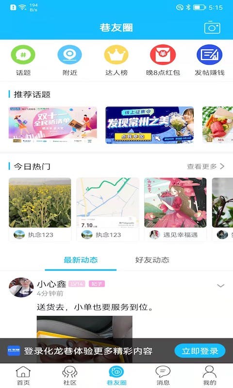 化龙巷v6.4.2.1截图2