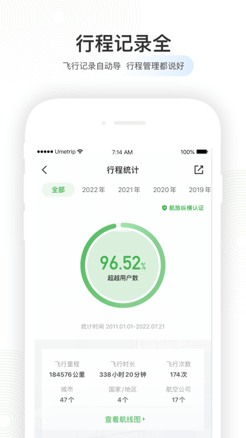 航旅纵横v7.4.7.100截图5