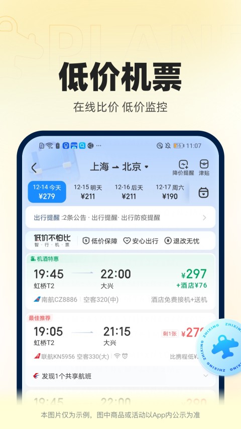 智行火车票12306高铁抢票v10.0.4截图3