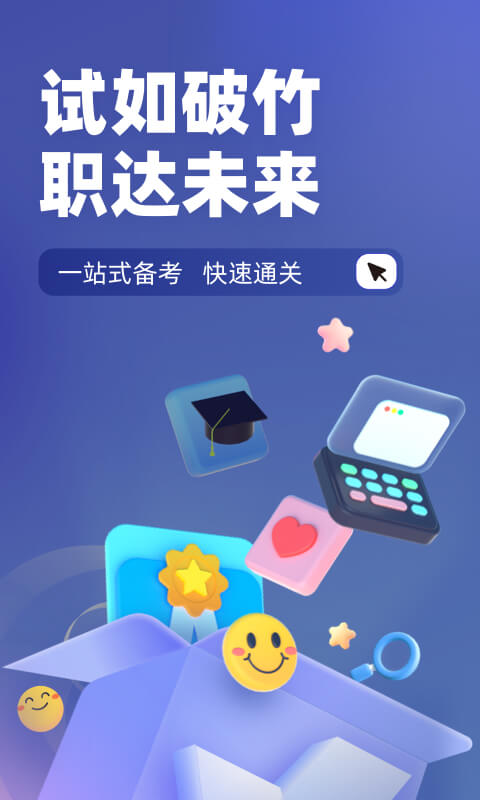 监理工程师考试聚题库v1.6.0截图5