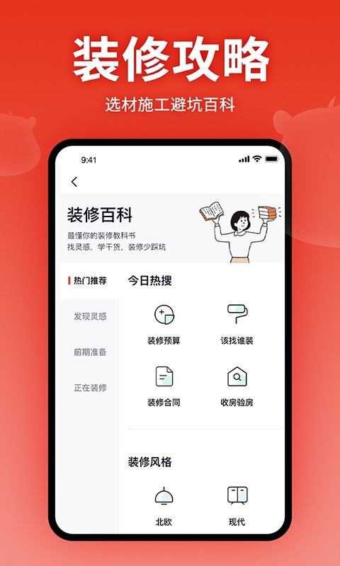 齐家v5.0.7截图3