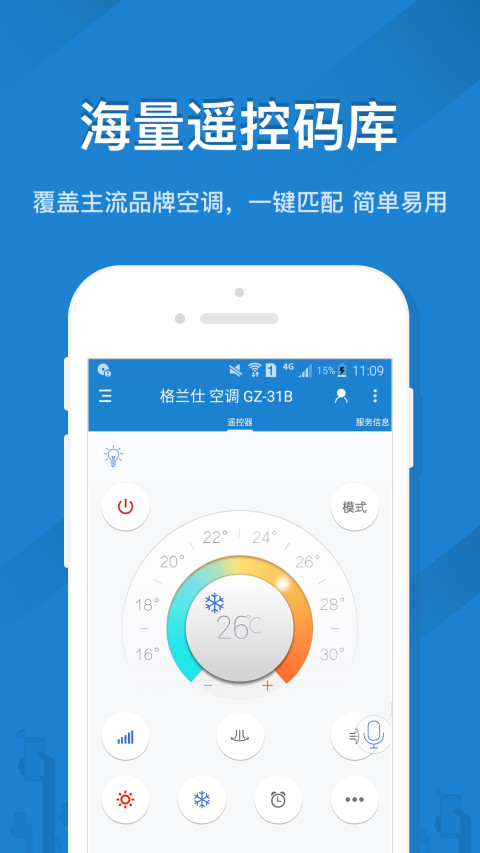 遥控精灵v5.0.3截图5