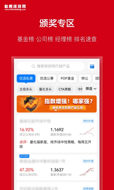 私募排排网v8.12.2截图4