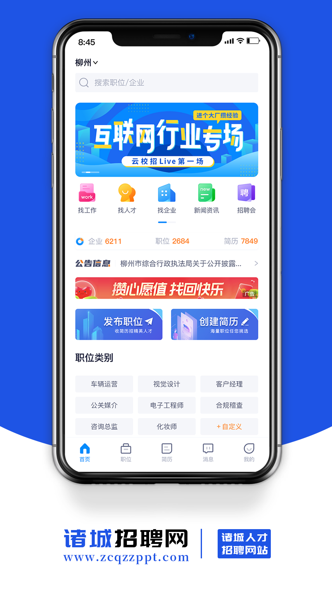 诸城招聘网v1.0.0截图3