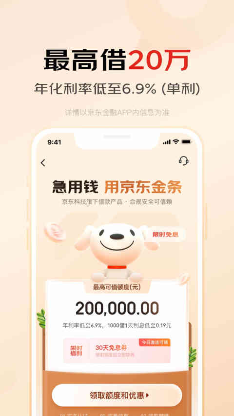 京东金融v6.6.20截图4