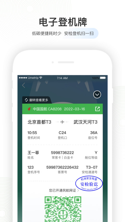 航旅纵横v7.4.7.100截图2