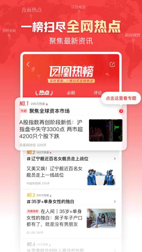 凤凰新闻v7.64.0截图4