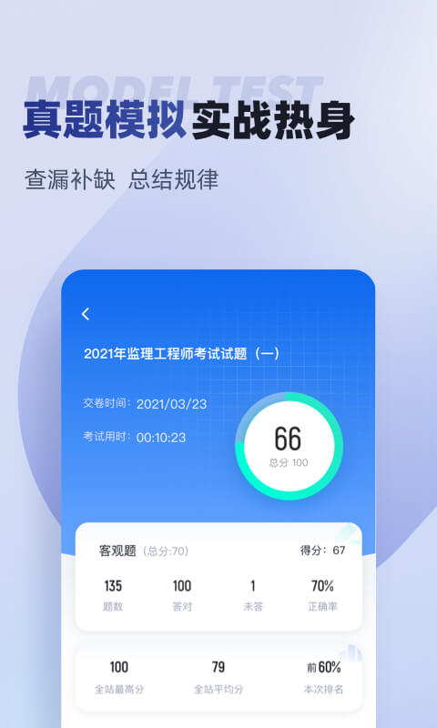 监理工程师考试聚题库v1.6.0截图3