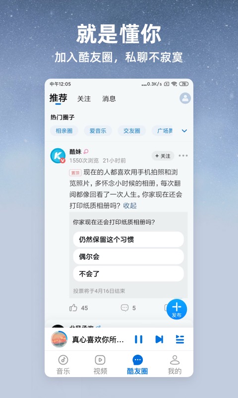 酷狗大字版v2.3.0截图2