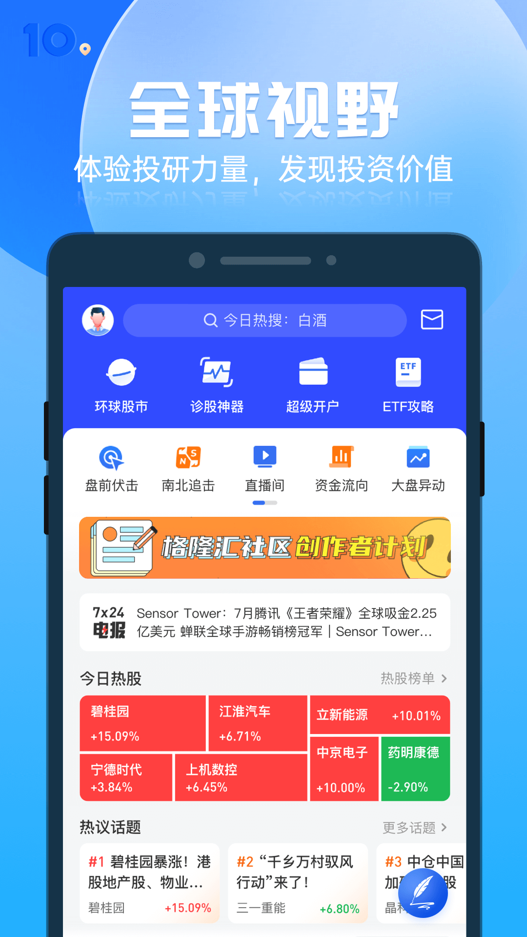 格隆汇v10.3.5截图5