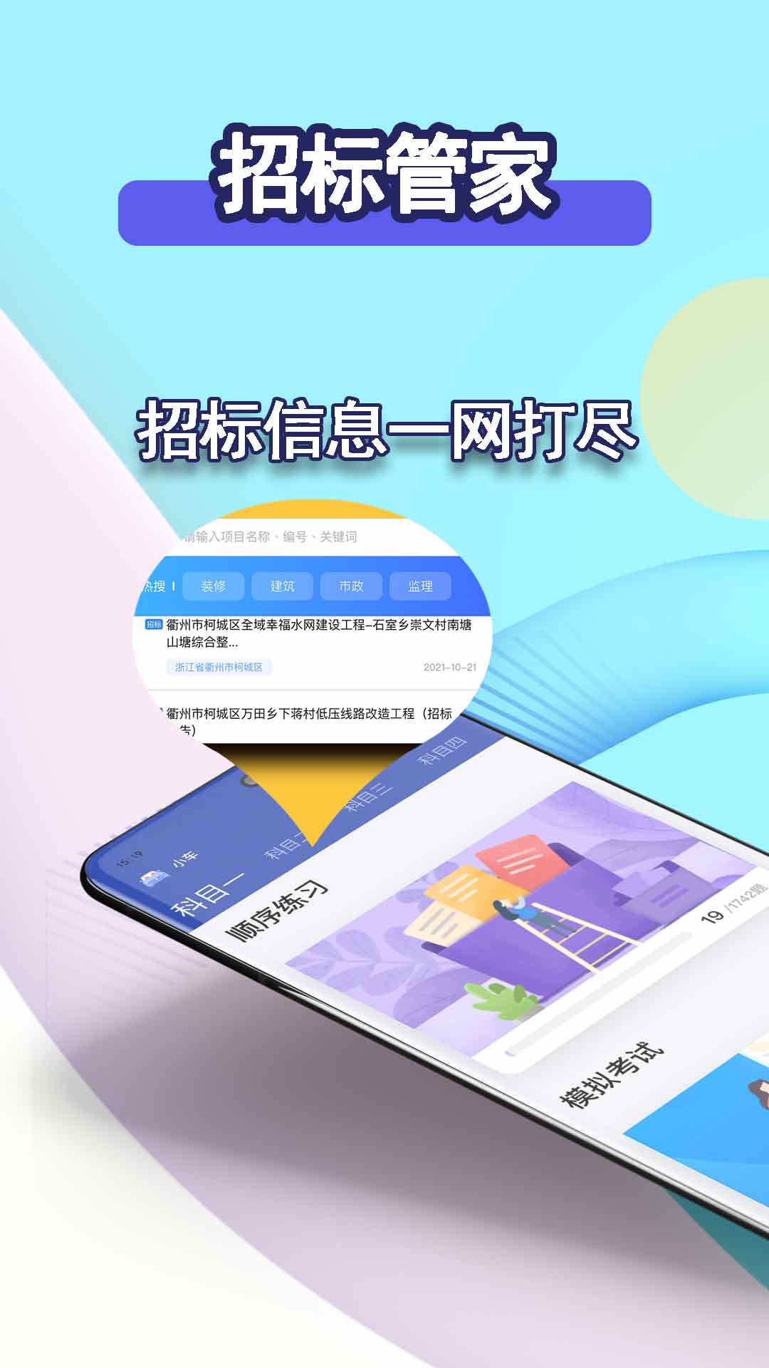 招标管家v1.0.7截图5