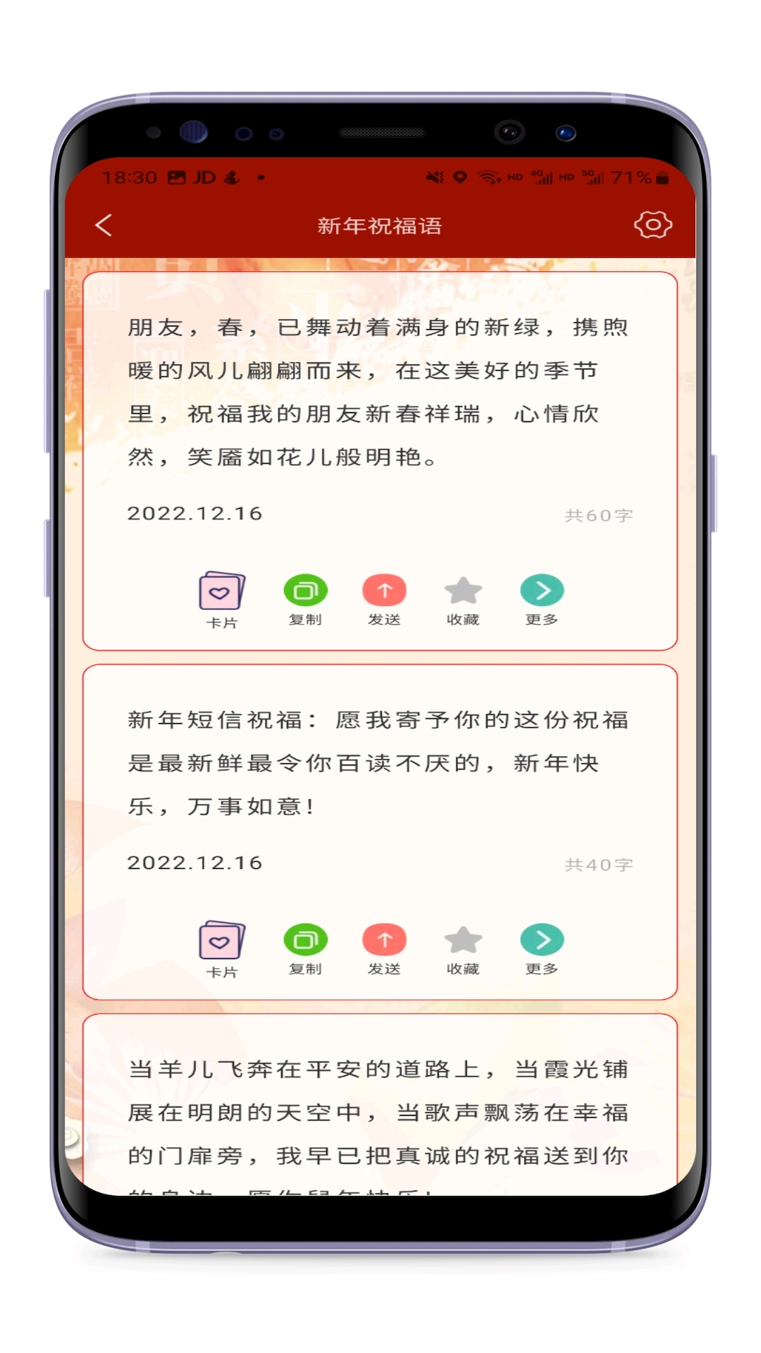 祝福语精选v1.1截图3