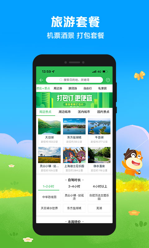 途牛旅游v10.87.1截图3