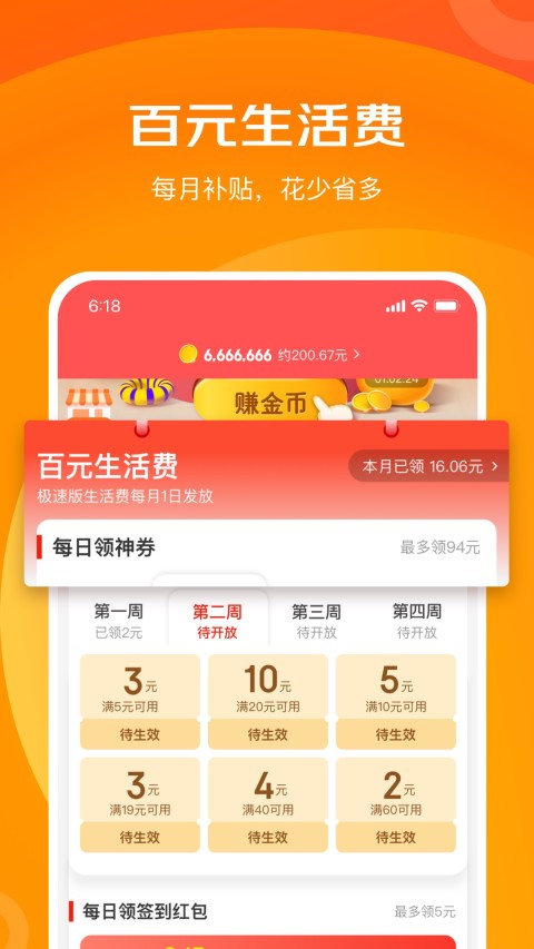 京东极速版v4.9.0截图4