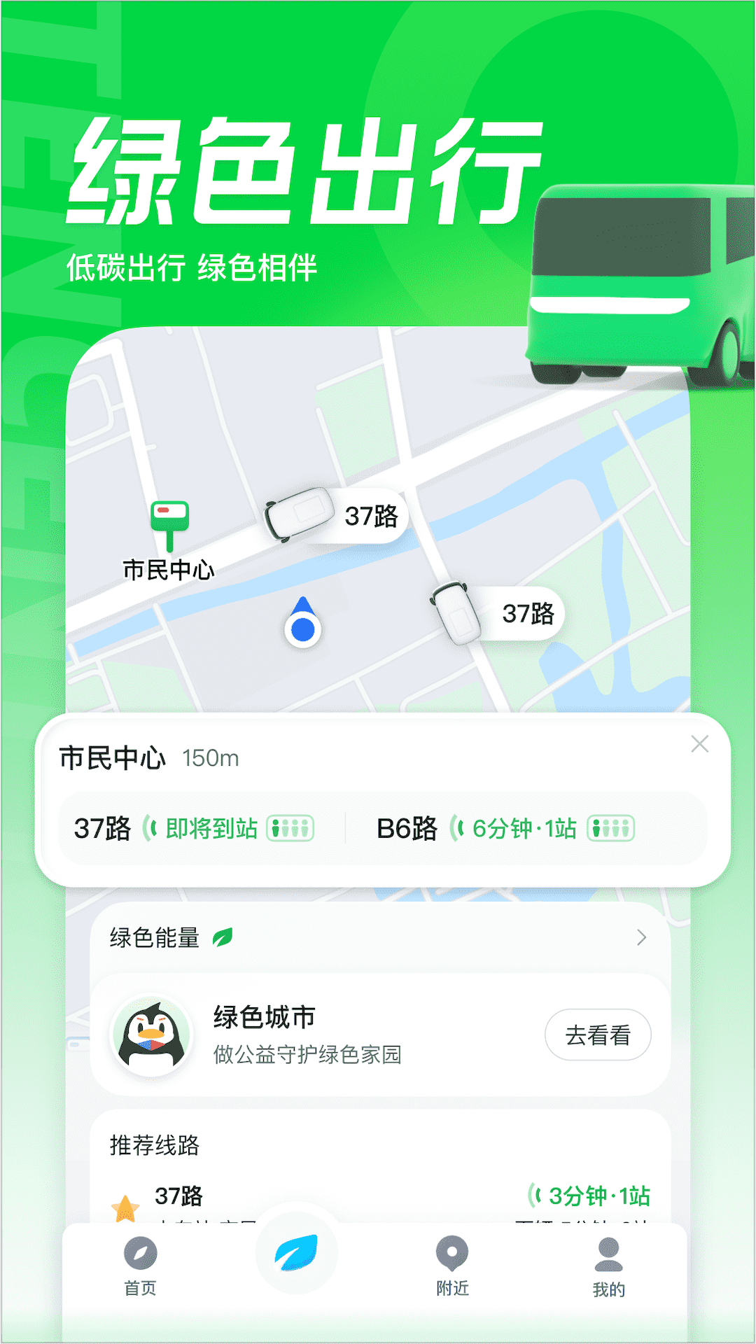 腾讯地图v9.32.0截图2