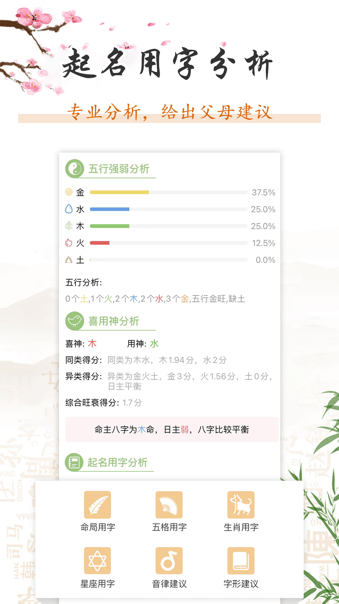 起名v3.6截图2