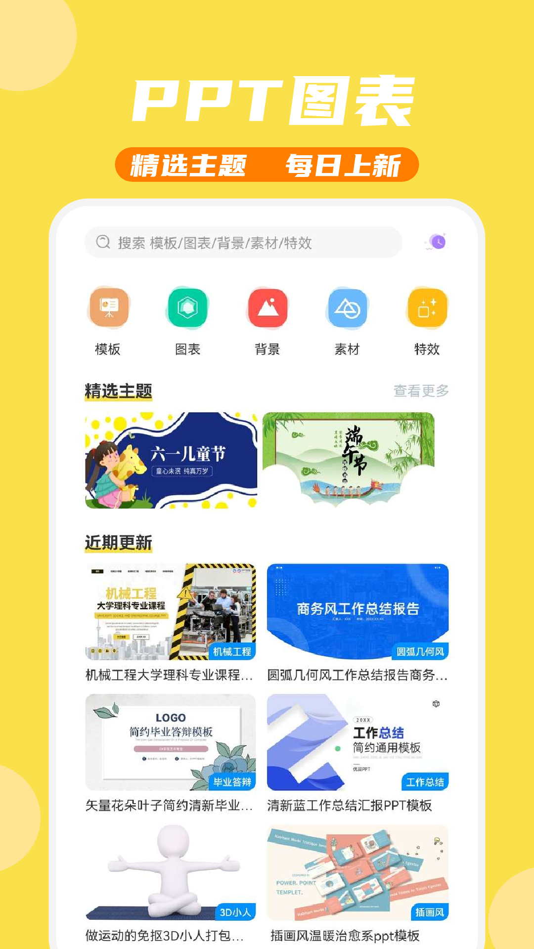 PPT模板家v2.0.1截图2