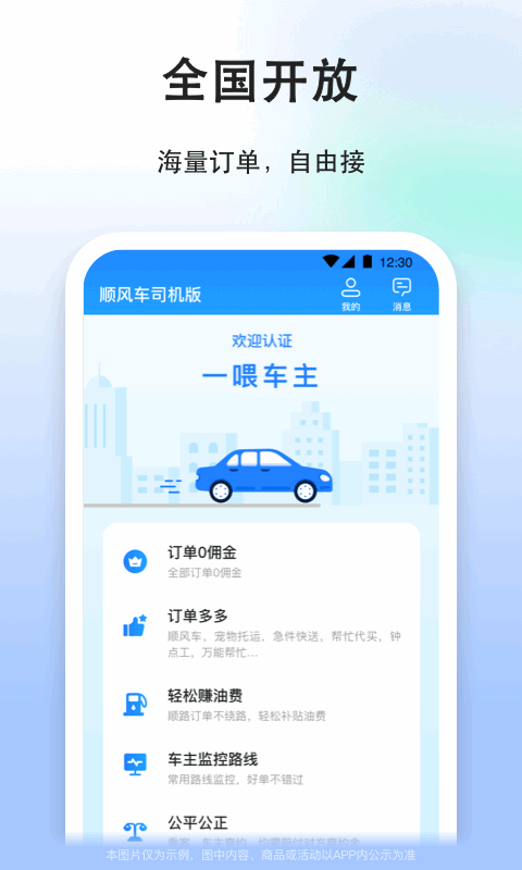 顺风车司机版v8.7.2截图2