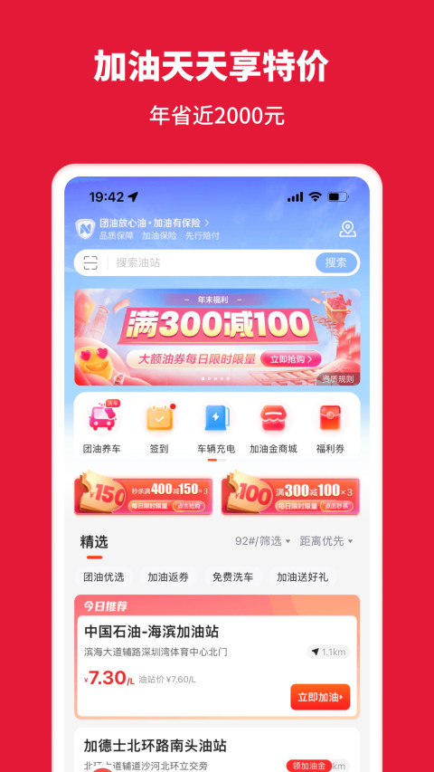 团油v7.6.2截图3