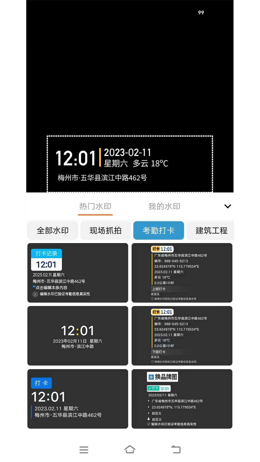 准点水印打卡相机v1.0.9截图4