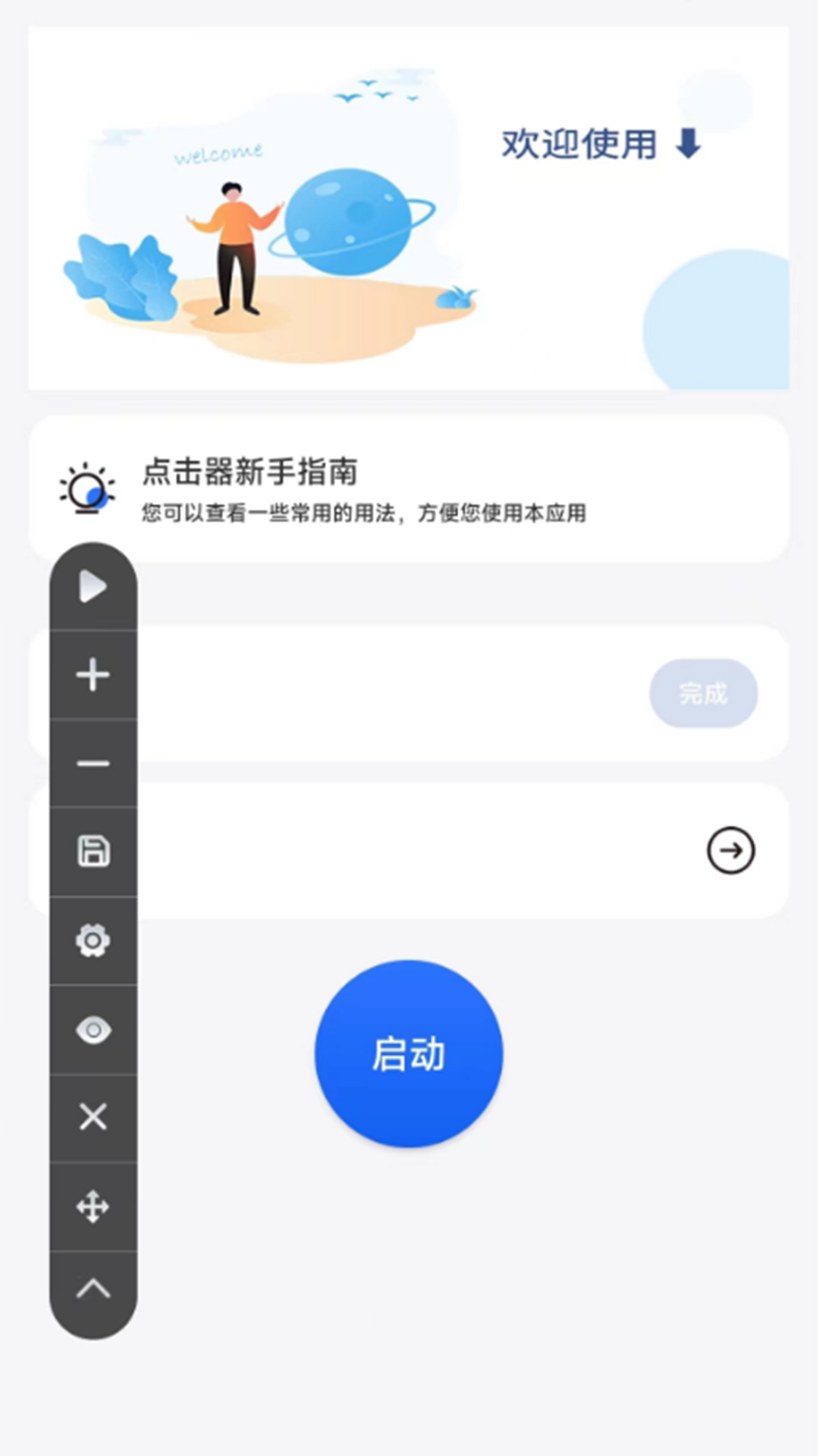 自动点击极速版v2.0.1截图4