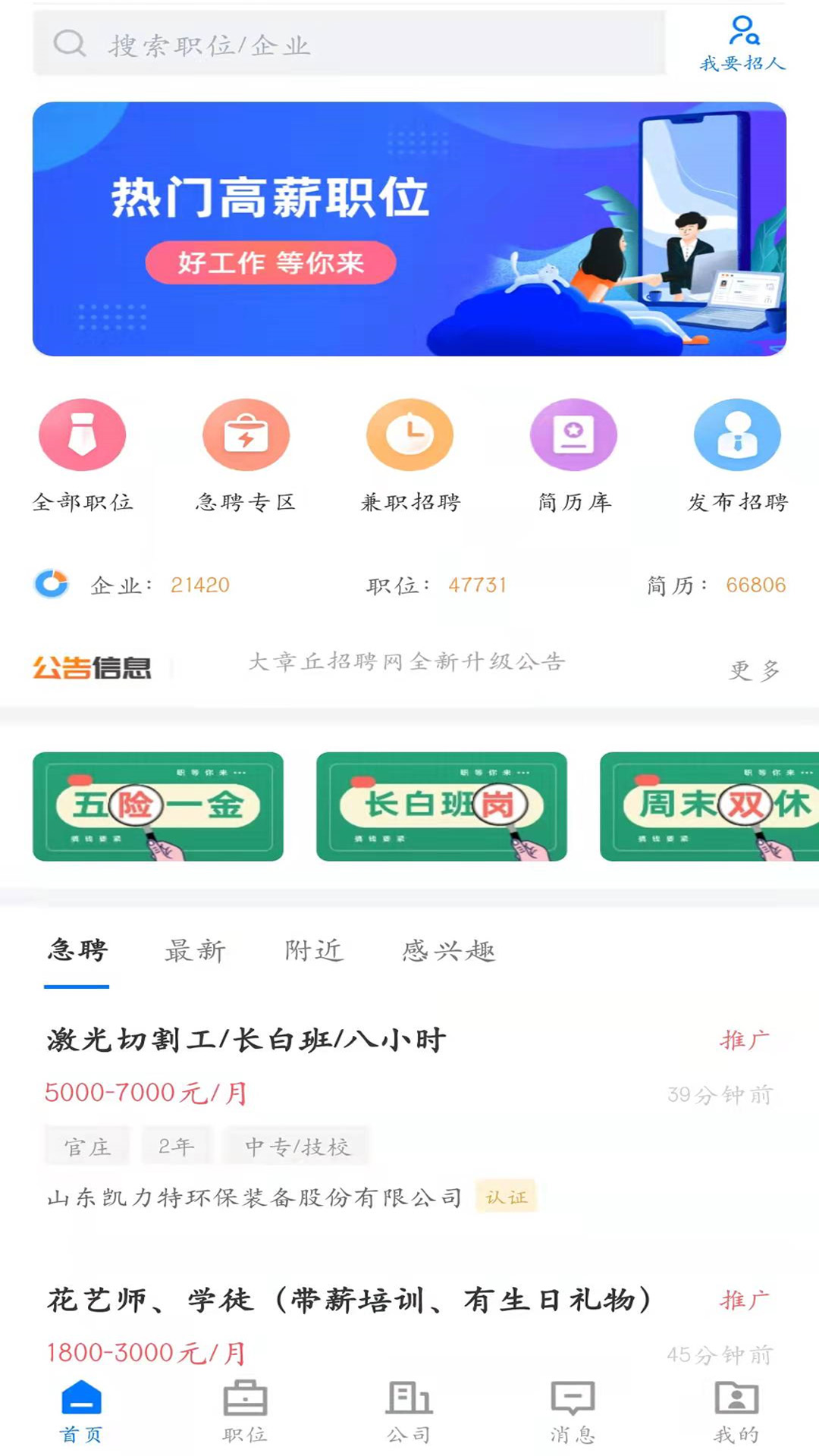 大章丘招聘网截图1