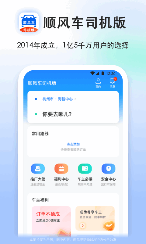 顺风车司机版v8.7.2截图5