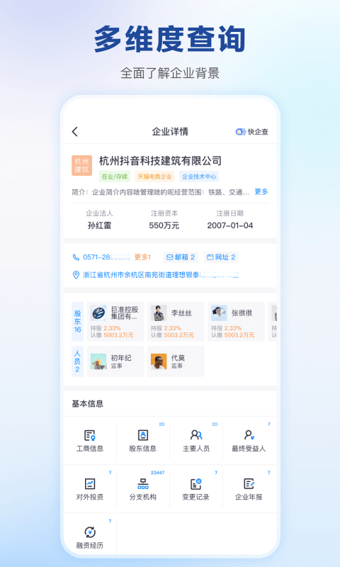 快企查v1.0.4截图3