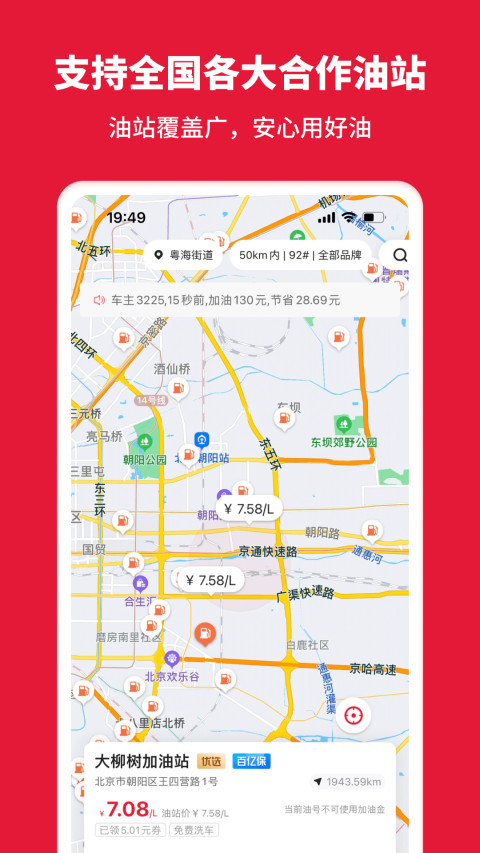 团油v7.6.2截图2