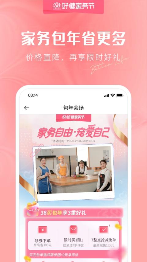 好慷在家v3.18.3截图2