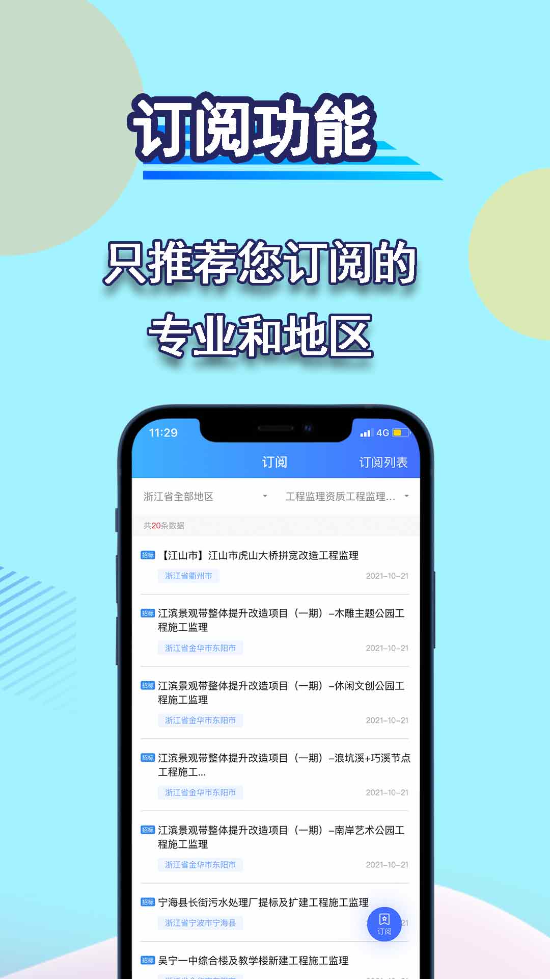 招标管家v1.0.7截图3