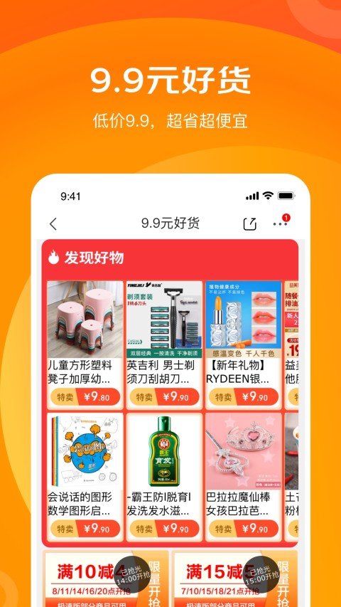 京东极速版v4.9.0截图2