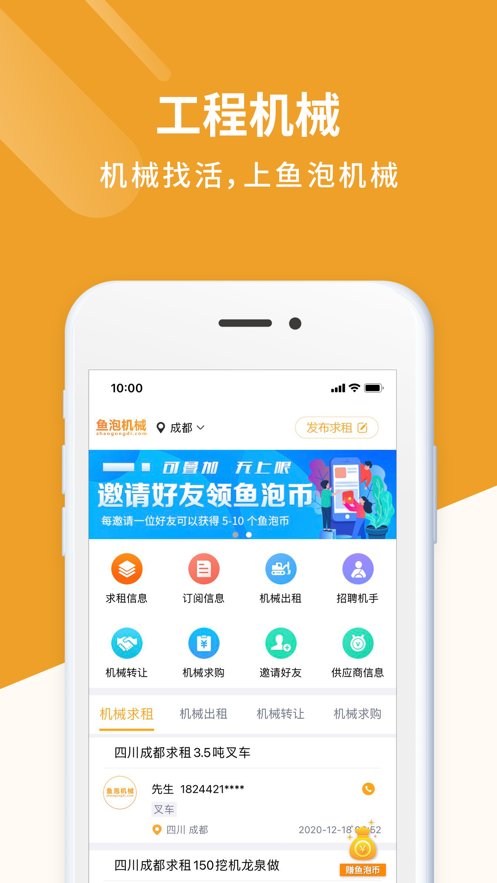 鱼泡机械v2.1.0截图4