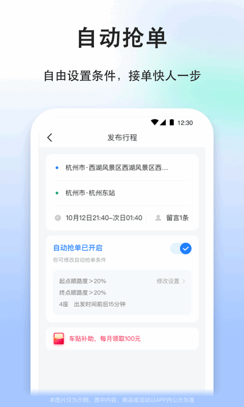 顺风车司机版v8.7.2截图3