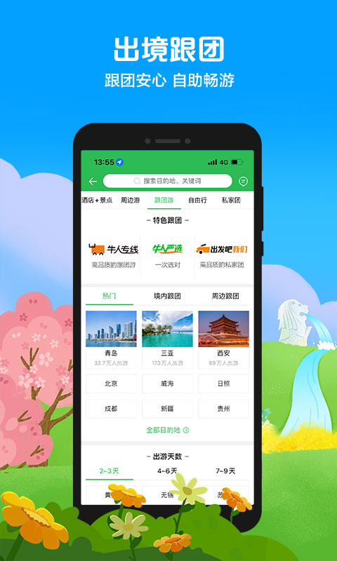 途牛旅游v10.87.1截图4