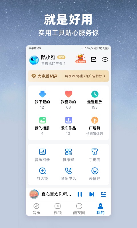 酷狗大字版v2.3.0截图1