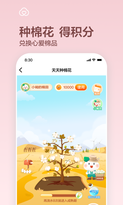 全棉时代v4.4.0截图3