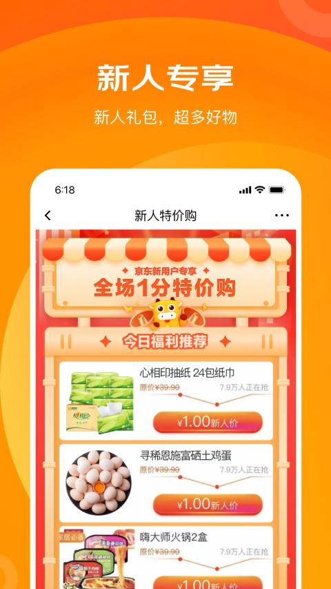 京东极速版v4.9.0截图3